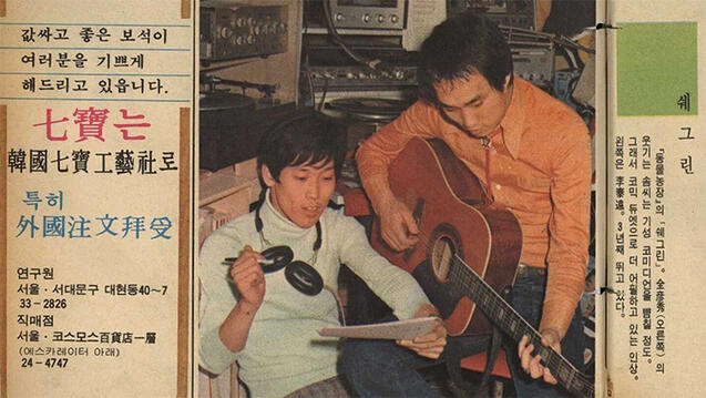 magazine clipping showing people playing music together