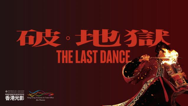 Read event detail: Hong Kong Films in Focus Series: The Last Dance (2024) Screening
