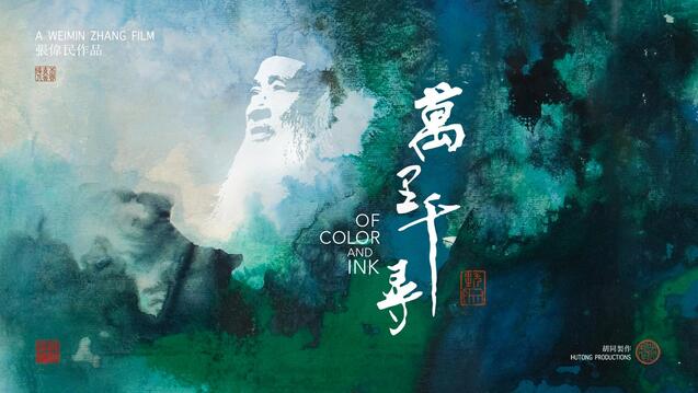 Read event detail: Screening of Of Color and Ink, by Weimin Zhang
