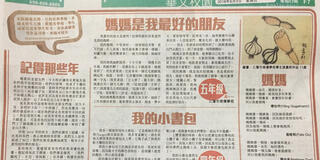 USA edition of Sing Tao Daily with article by Dori Do '20